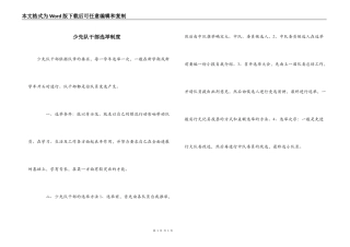 少先队干部选举制度