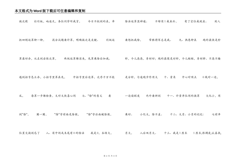 奥数学习技巧-小学数学学习中的顺口溜_第2页
