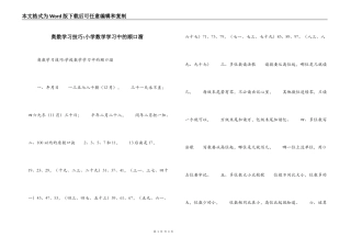 奥数学习技巧-小学数学学习中的顺口溜