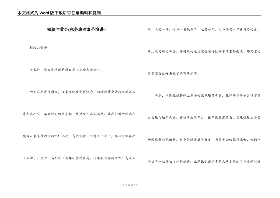 翅膀与黄金(税务廉洁奉公演讲）_第1页