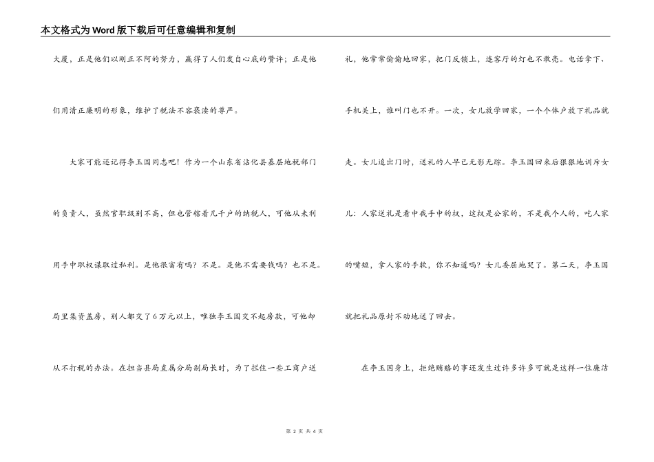 翅膀与黄金(税务廉洁奉公演讲）_第2页