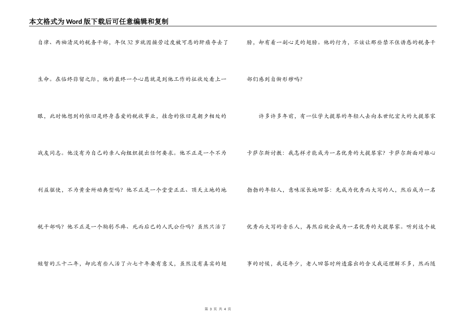 翅膀与黄金(税务廉洁奉公演讲）_第3页