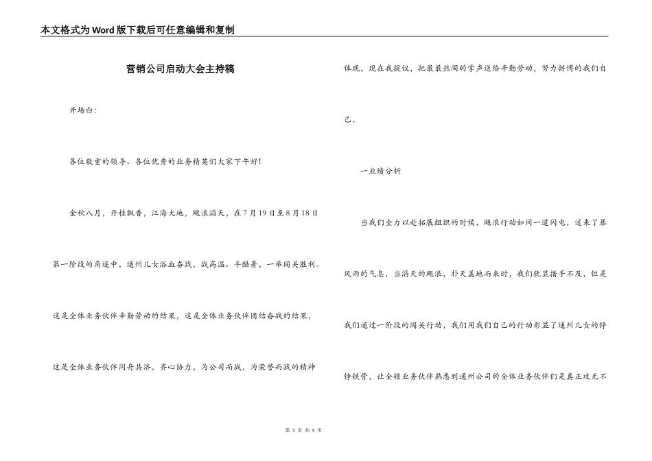 营销公司启动大会主持稿_第1页