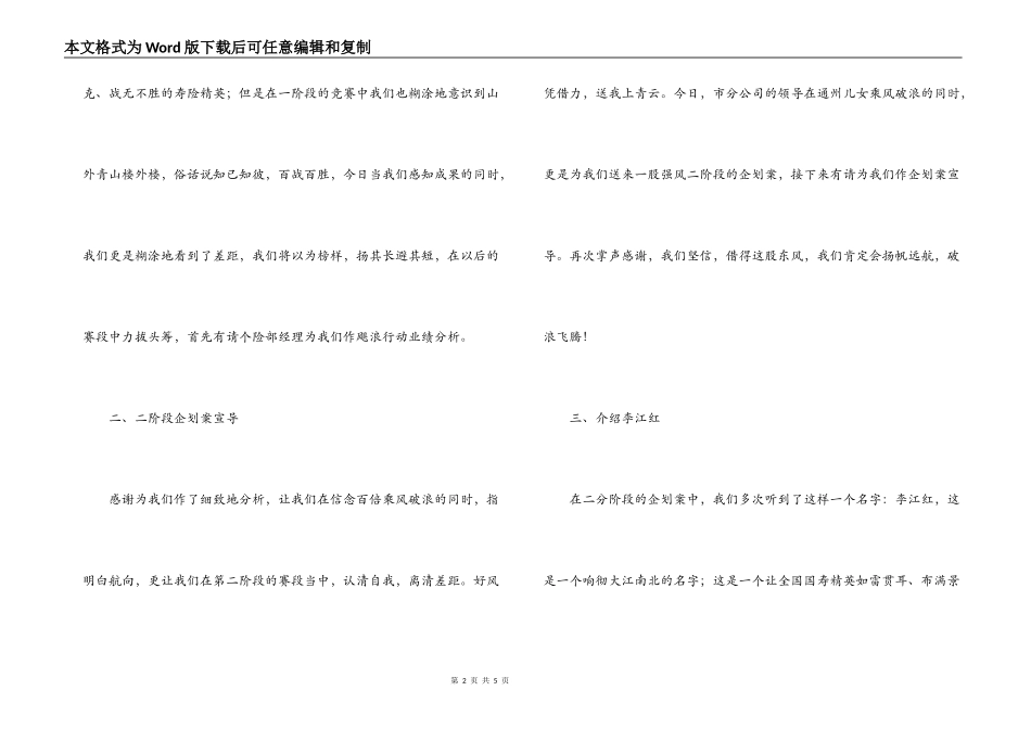 营销公司启动大会主持稿_第2页