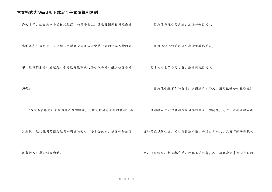 营销公司启动大会主持稿_第3页