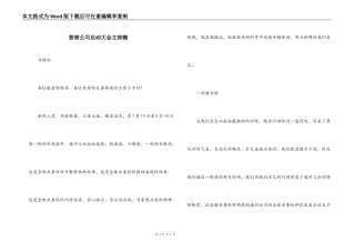 营销公司启动大会主持稿
