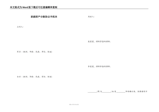 家庭财产分割协议书范本