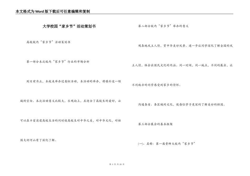 大学校园“家乡节”活动策划书_第1页