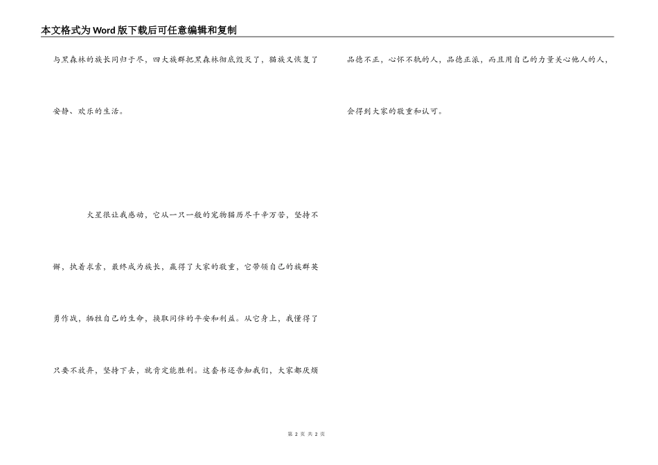 猫武士读后感_第2页