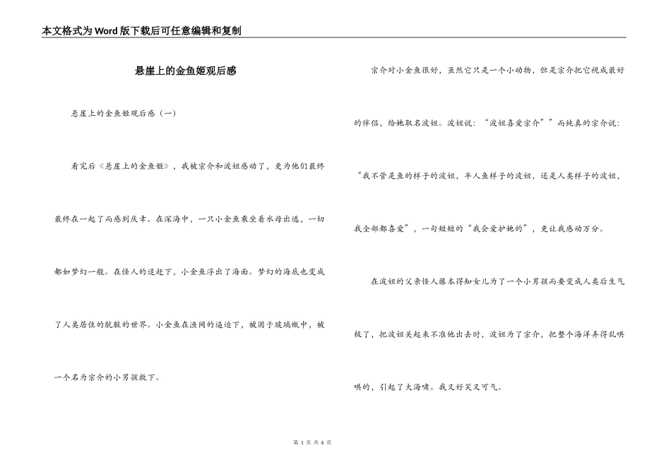 悬崖上的金鱼姬观后感_第1页