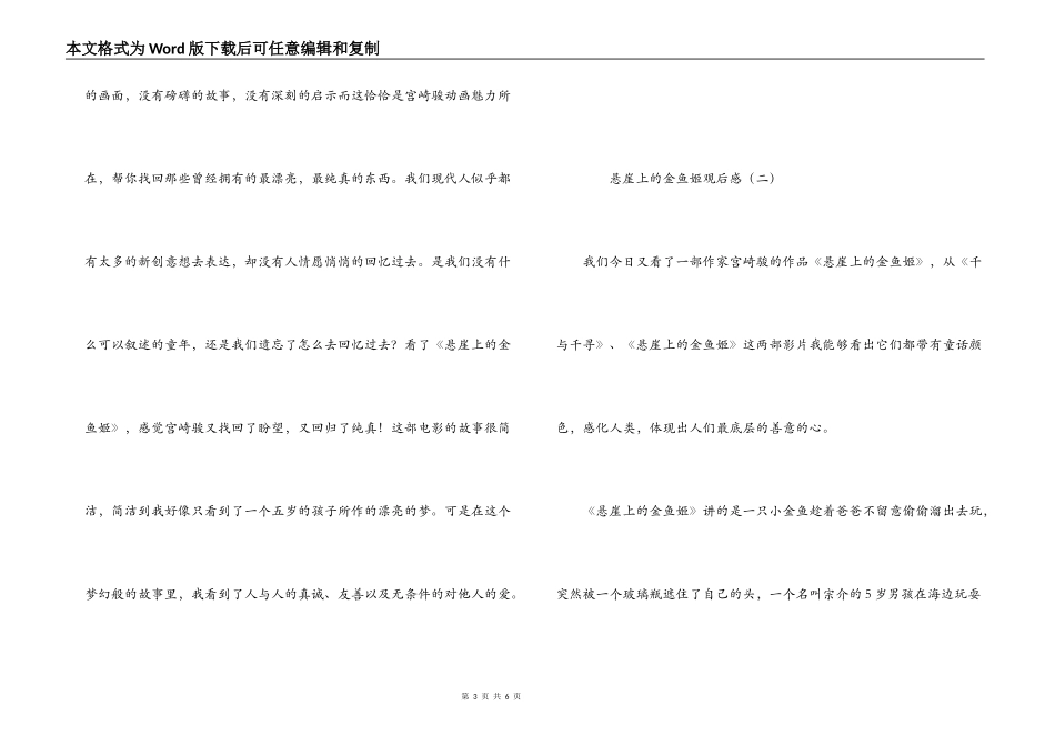 悬崖上的金鱼姬观后感_第3页