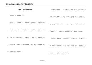 悬崖上的金鱼姬观后感