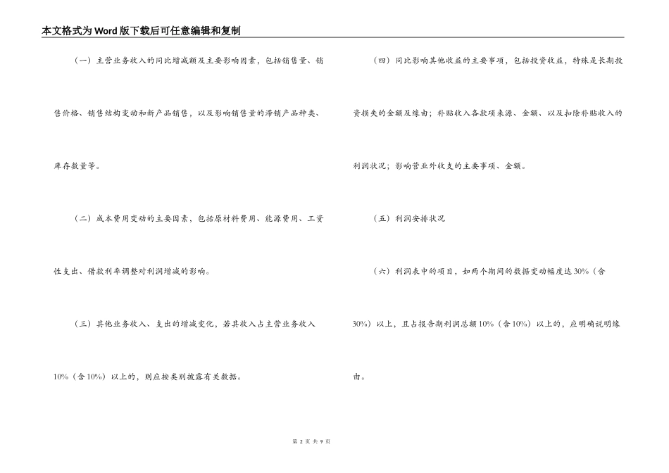 一个完整的财务情况说明书应包括以下几方面内容_第2页