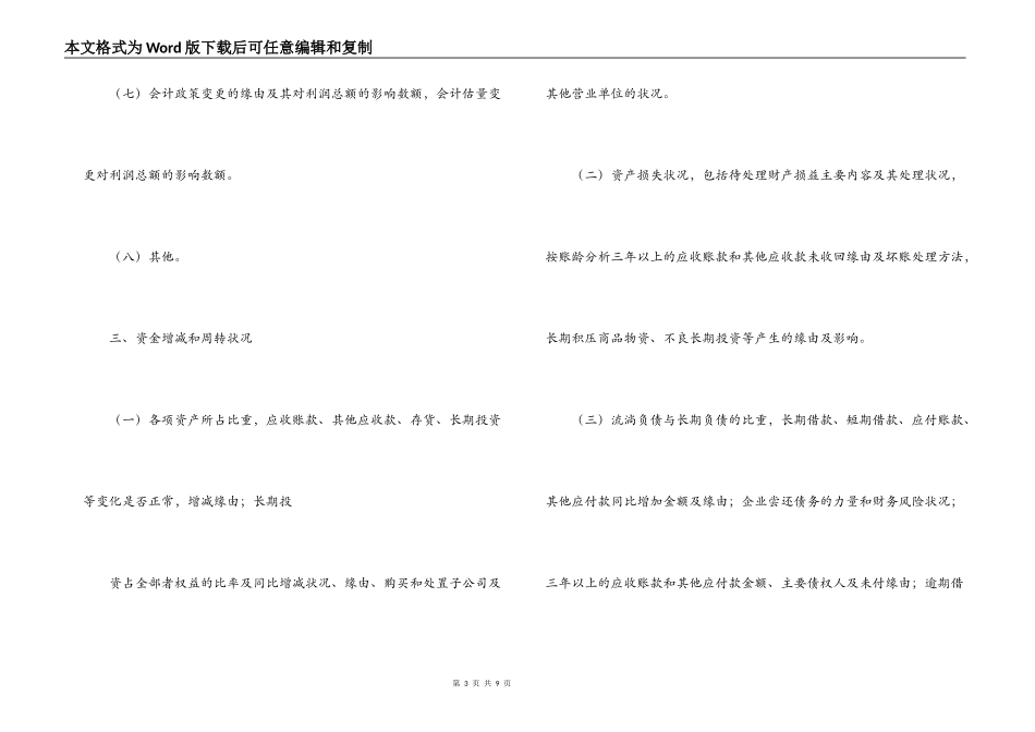 一个完整的财务情况说明书应包括以下几方面内容_第3页