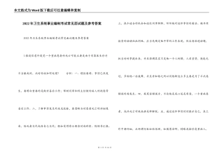 2022年卫生系统事业编制考试常见面试题及参考答案