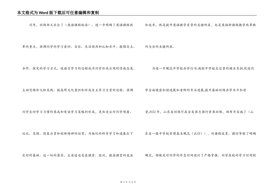 初中英语教学研讨会上的发言稿_第3页