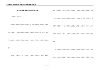 初中英语教学研讨会上的发言稿