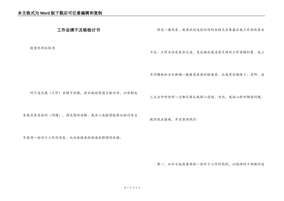 工作业绩不及格检讨书_第1页