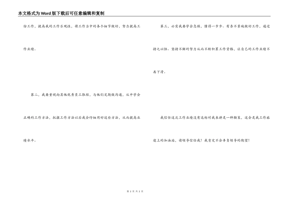 工作业绩不及格检讨书_第2页