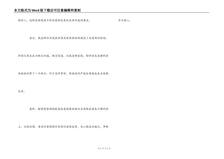 大令女没有男朋友检讨书_第2页