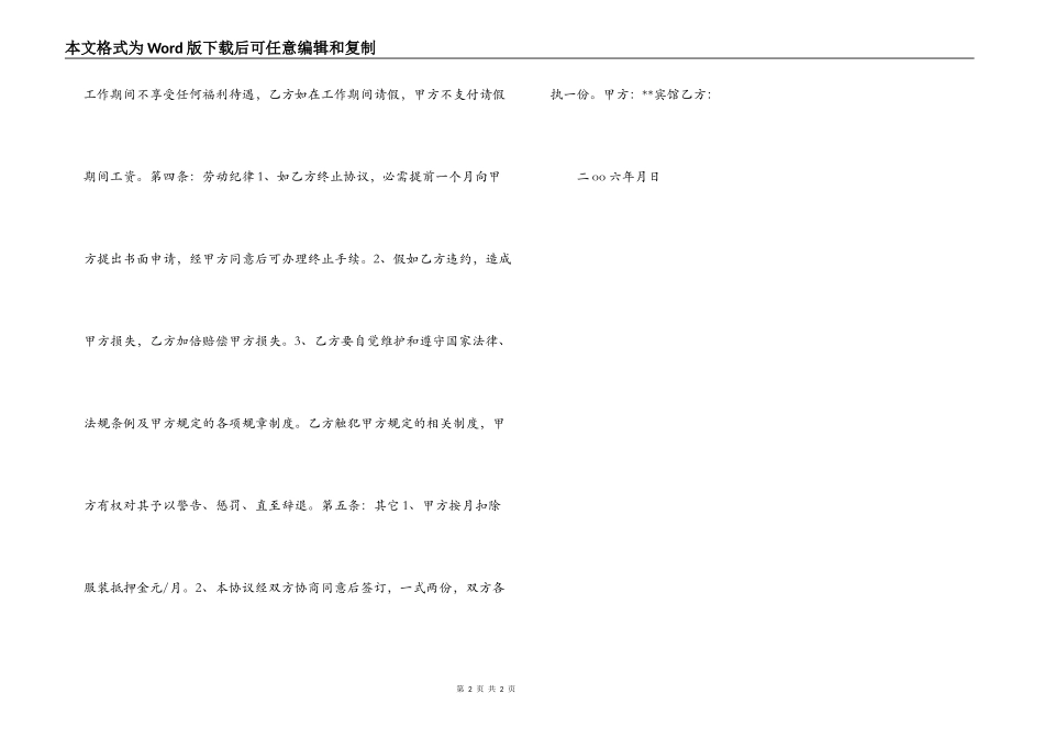 宾馆餐饮管理人员厨师长聘用用协议书_第2页