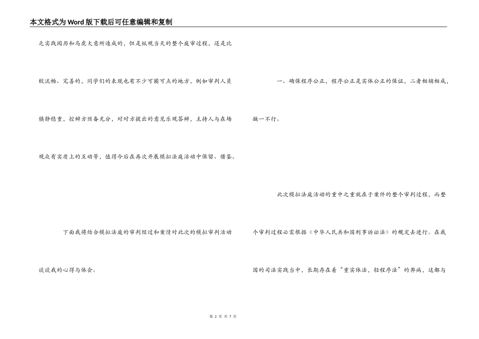 模拟法庭实践学习心得2_第2页