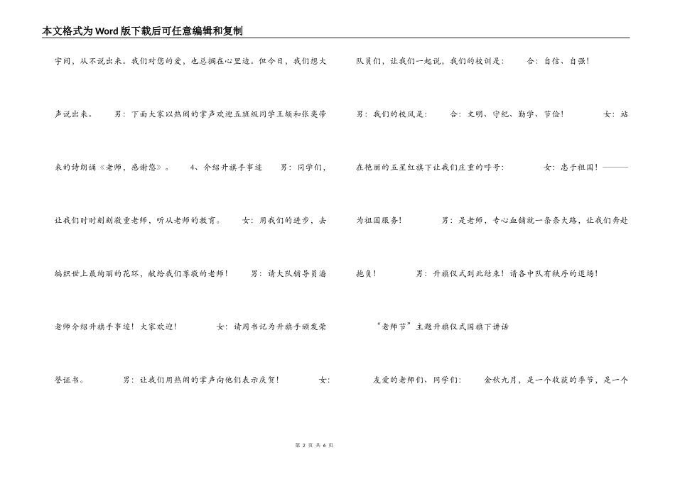 小学“教师节”主题升旗仪式主持词_第2页