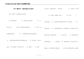 小学“教师节”主题升旗仪式主持词
