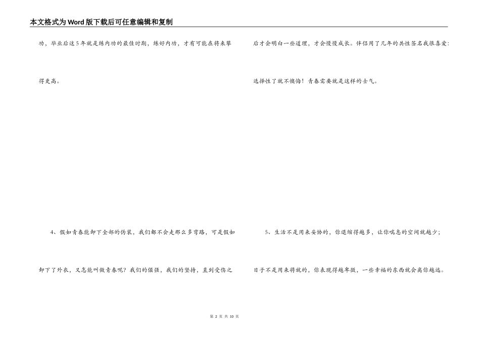 有温度的话语_第2页