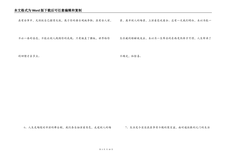 有温度的话语_第3页