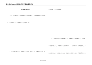 有温度的话语