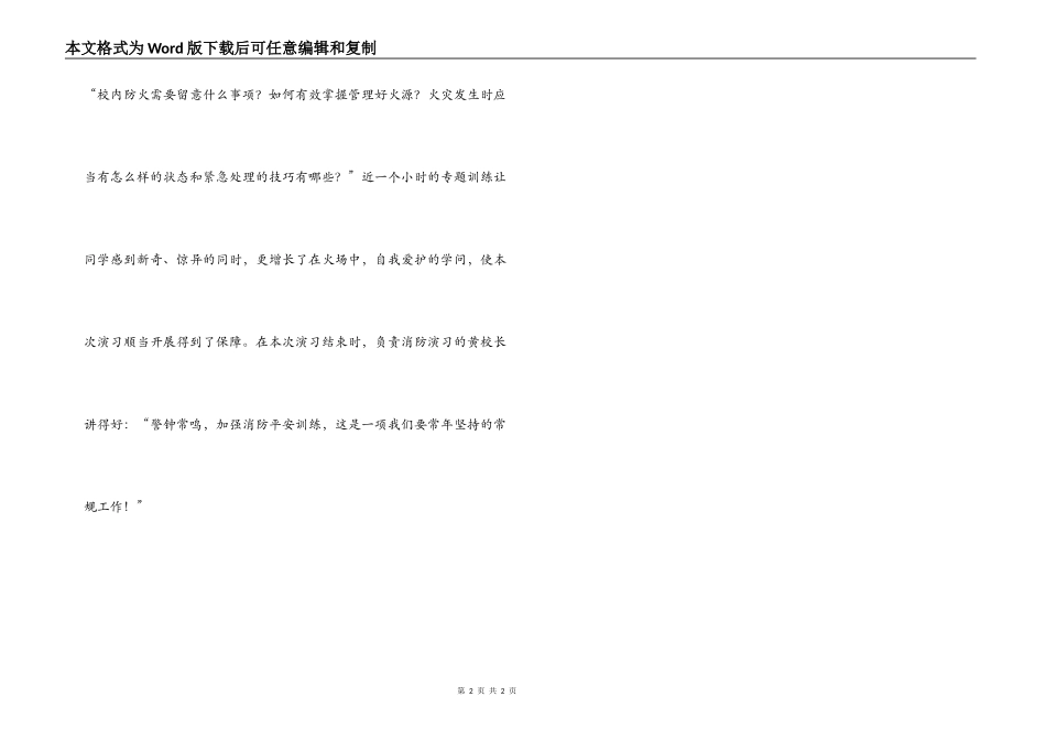 小学消防演习活动新闻报道_第2页