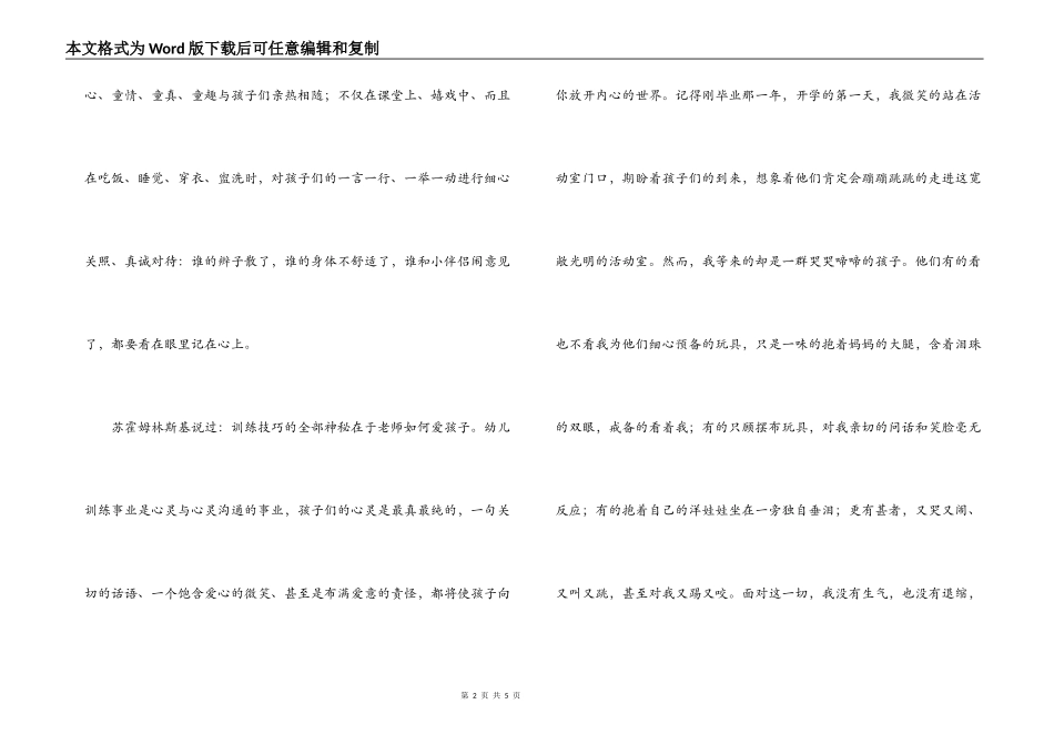 师德演讲稿：无悔的选择_第2页