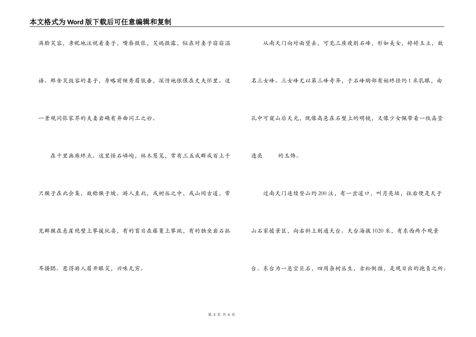 十里画廊导游词_第3页