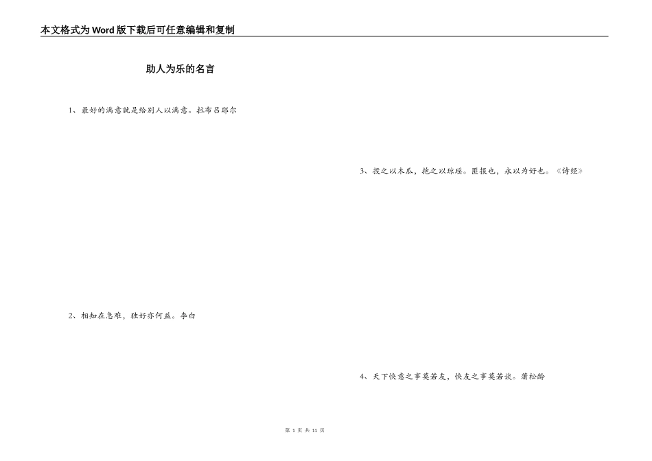助人为乐的名言_第1页