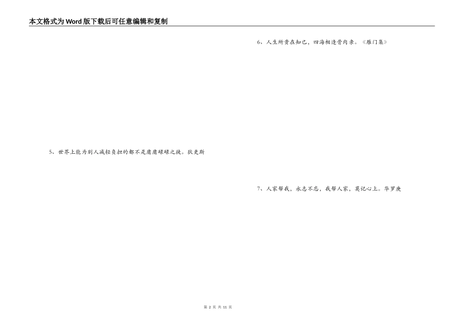 助人为乐的名言_第2页