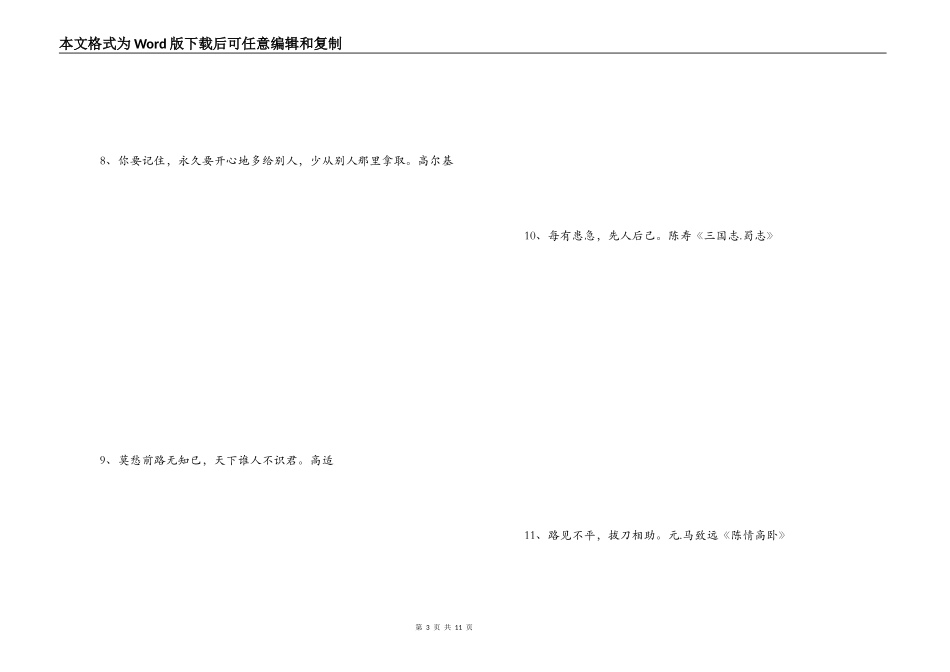 助人为乐的名言_第3页