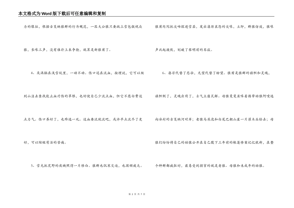 残狼灰满好段好句_第2页