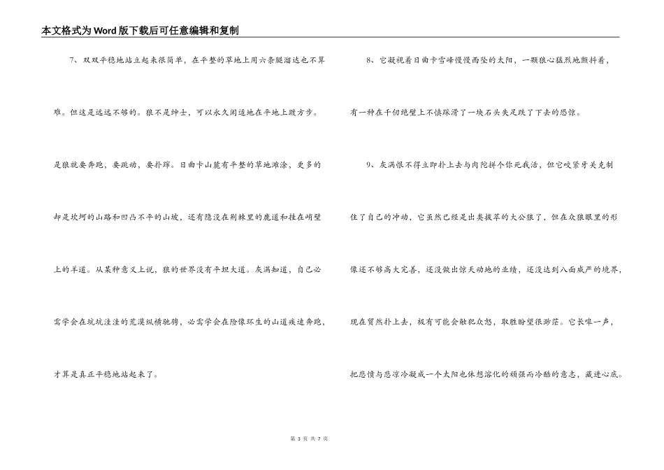 残狼灰满好段好句_第3页