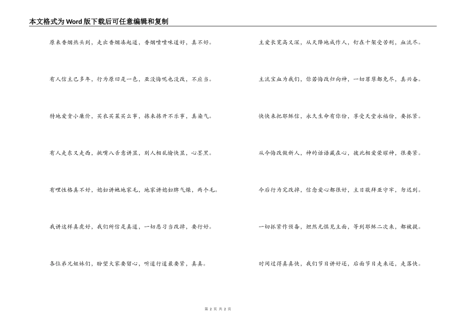 圣诞节晚会三句半_第2页