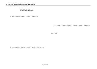 不向厄运低头的名言