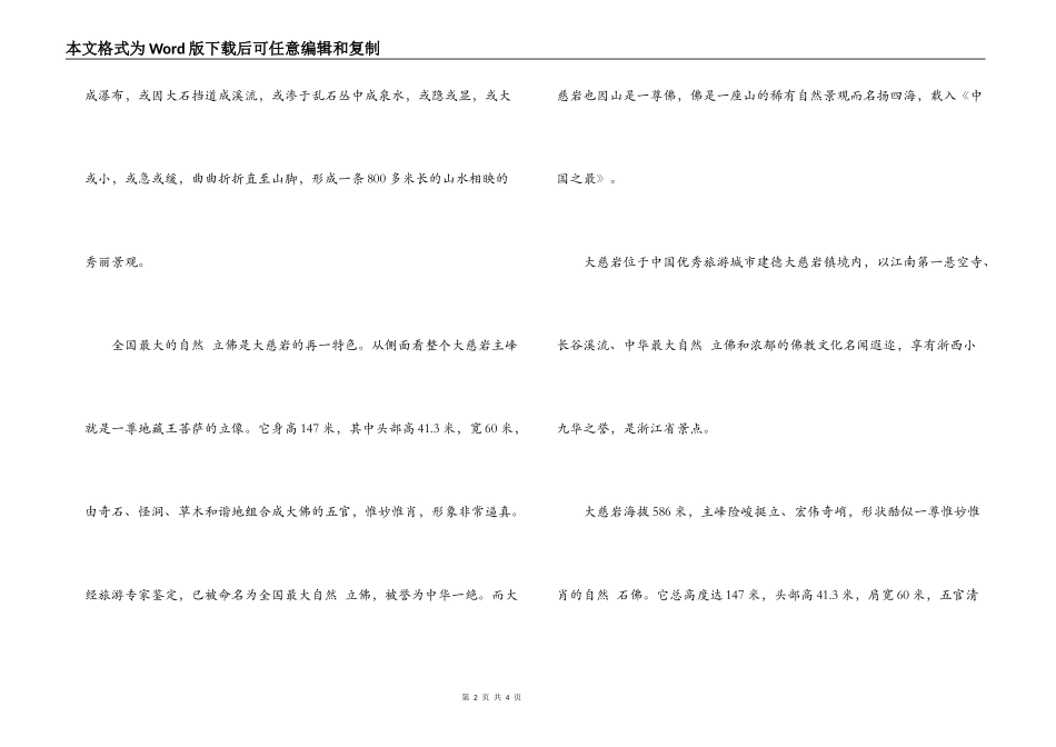 大慈岩导游词_第2页