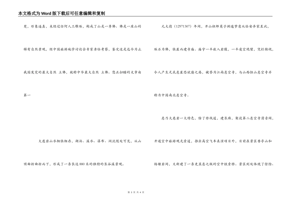 大慈岩导游词_第3页