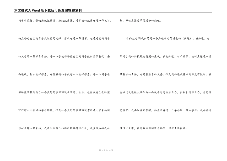 上课迟到检讨书_第2页