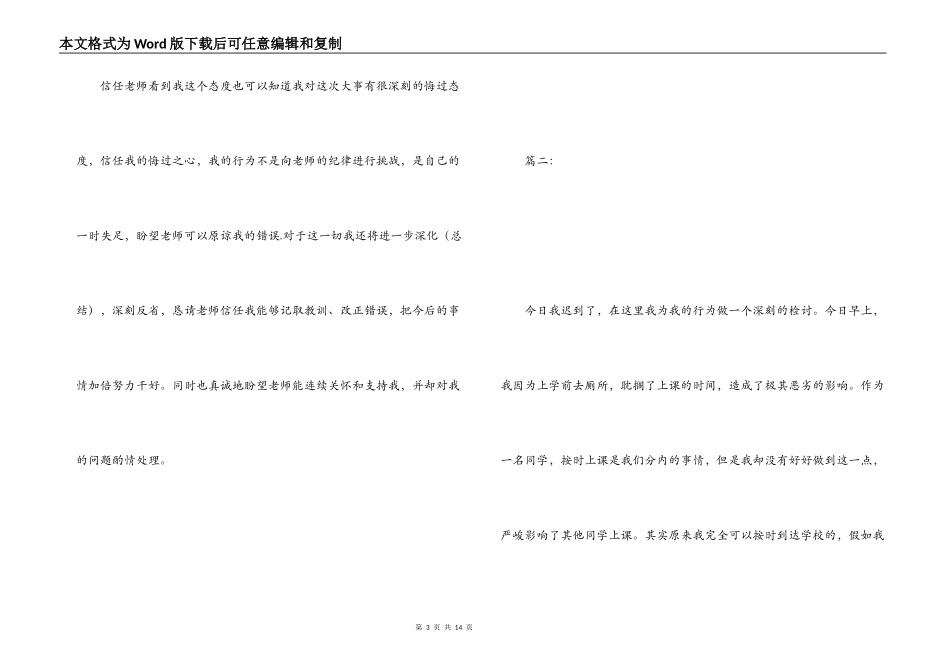 上课迟到检讨书_第3页