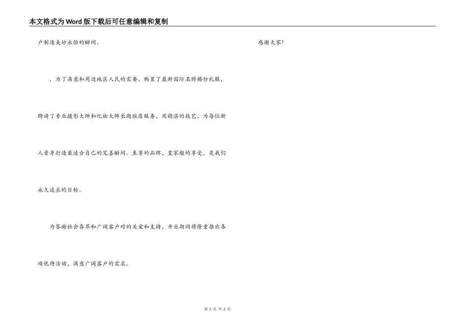 婚纱摄影连锁店开业庆典代表致感谢词_第2页