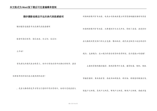 婚纱摄影连锁店开业庆典代表致感谢词