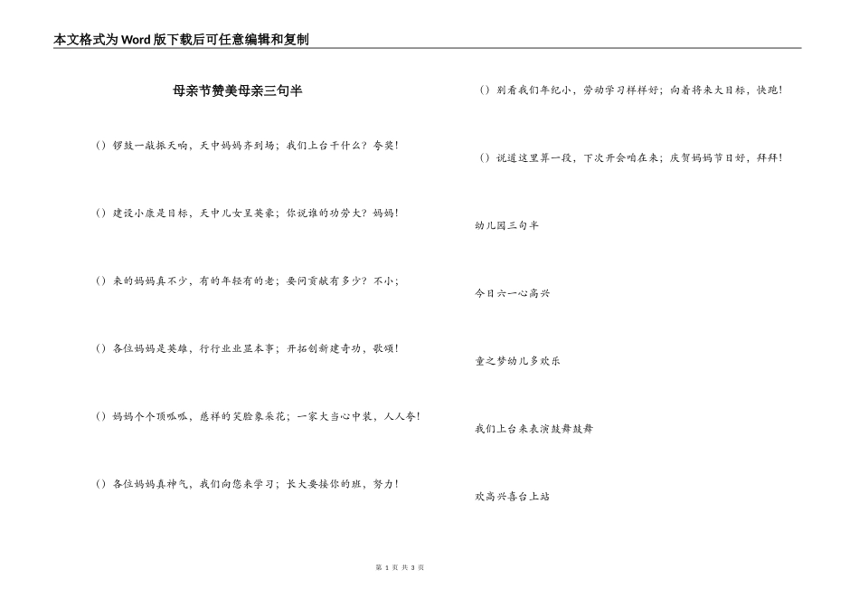 母亲节赞美母亲三句半_第1页