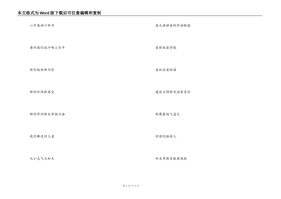 母亲节赞美母亲三句半_第2页