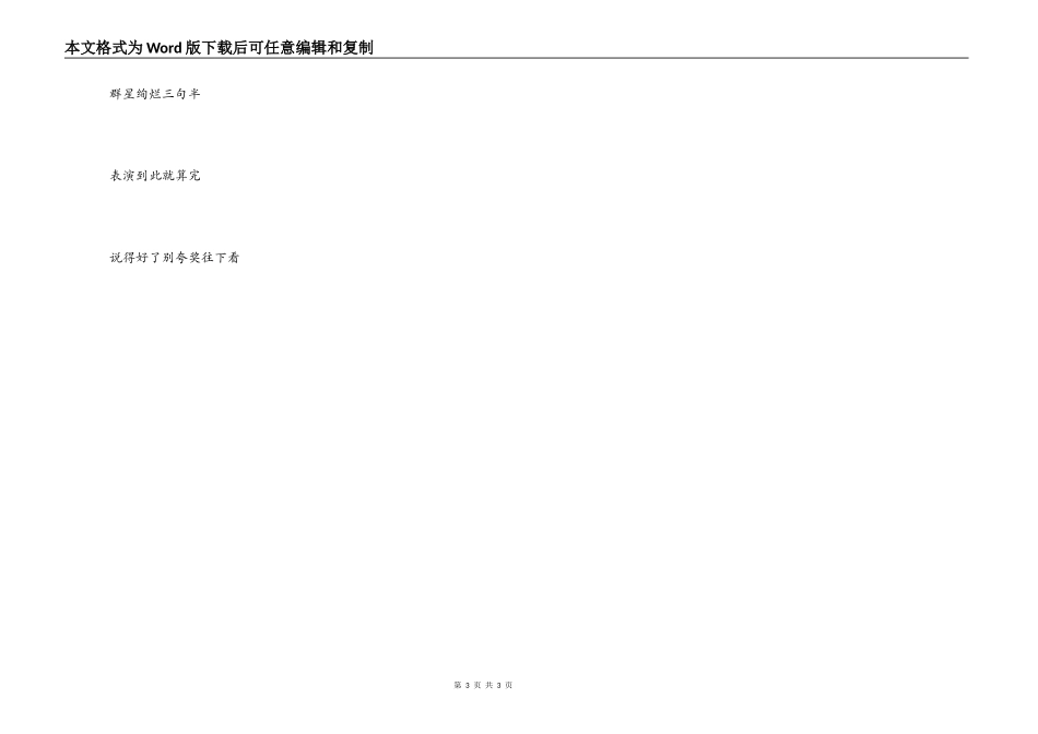 母亲节赞美母亲三句半_第3页